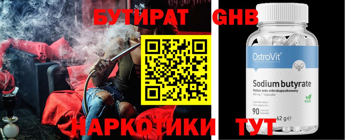 Губкин  Бутират буратино  Вход с VPN 