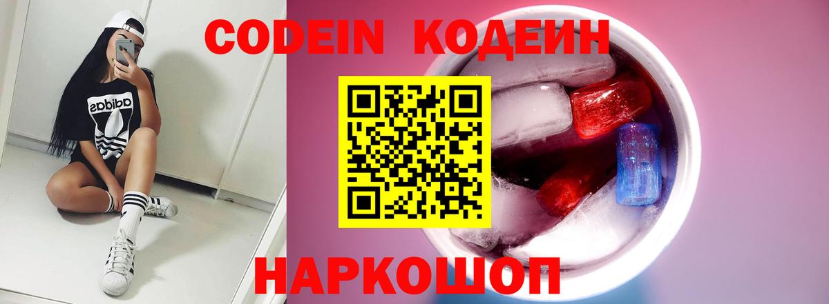 Codein напиток Lean (лин)  Кодеиновый сироп Lean напиток Lean (лин)  Вход с VPN  Губкин 