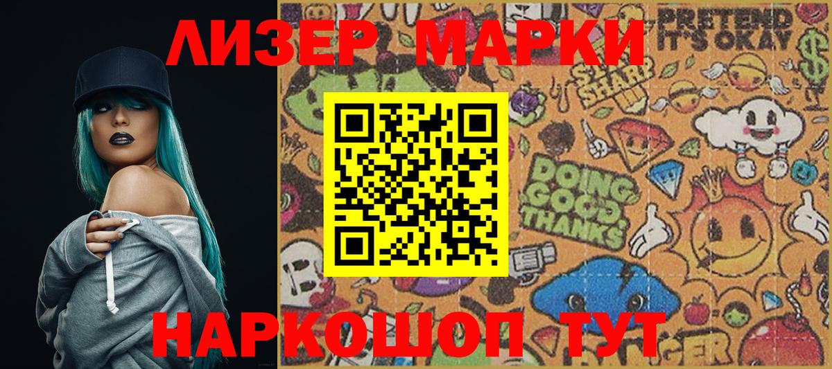 Марки 25I-NBOMe 1,8мг Губкин