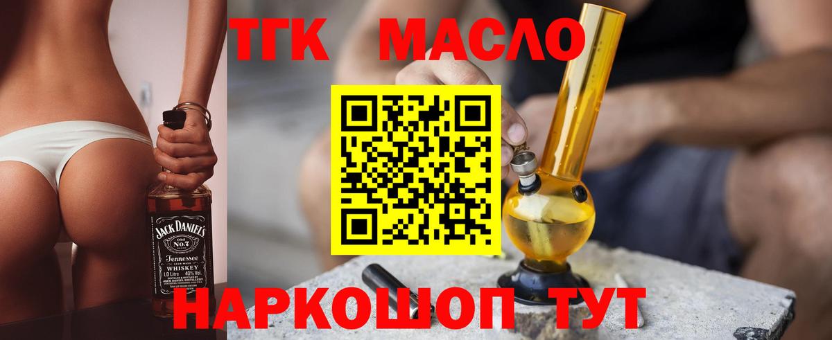 ТГК THC oil Губкин